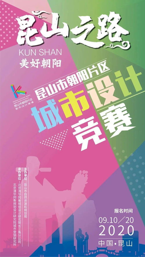 昆山市朝陽片區城市設計競賽正式啟動報名